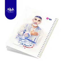 	 دفتر فنردار 50 برگ - طرح شهید غلام عباس عباسی